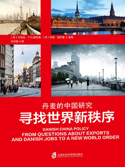 Title details for 寻找世界新秩序 by 卡米拉·T.N.索伦森 - Available